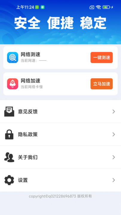 WiFi钥匙智快连app图3