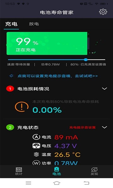 电池寿命管家app图3