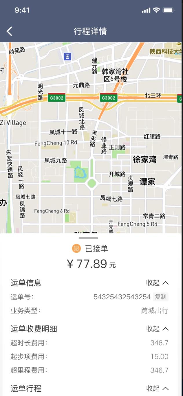 快马司机app图2