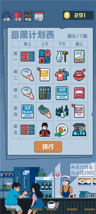 追到女神的一万种方法游戏图1