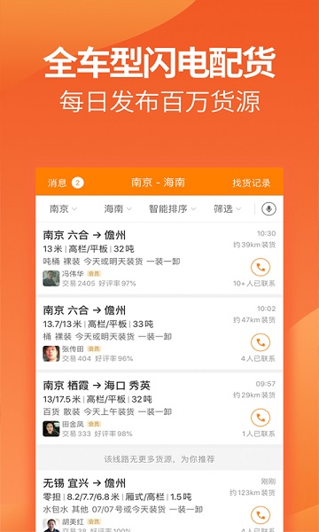运满满司机app图1