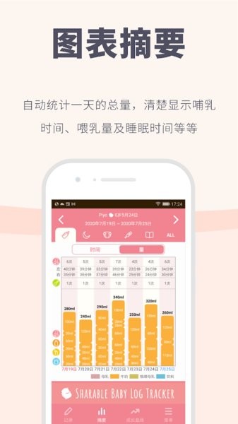 Piyo日志app图2