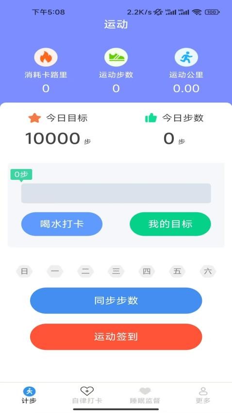 全民喜走路app