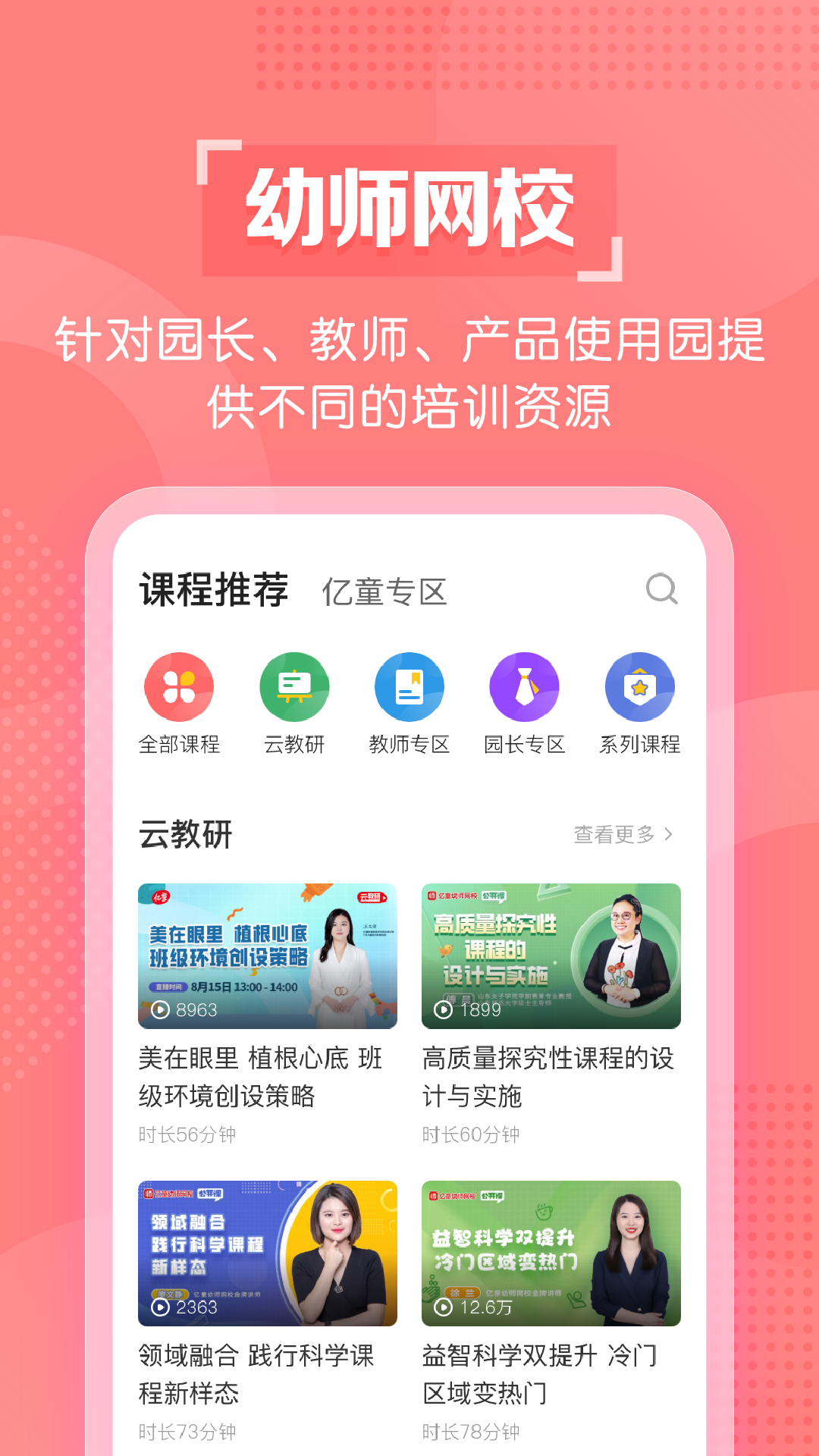 亿童幼师云app