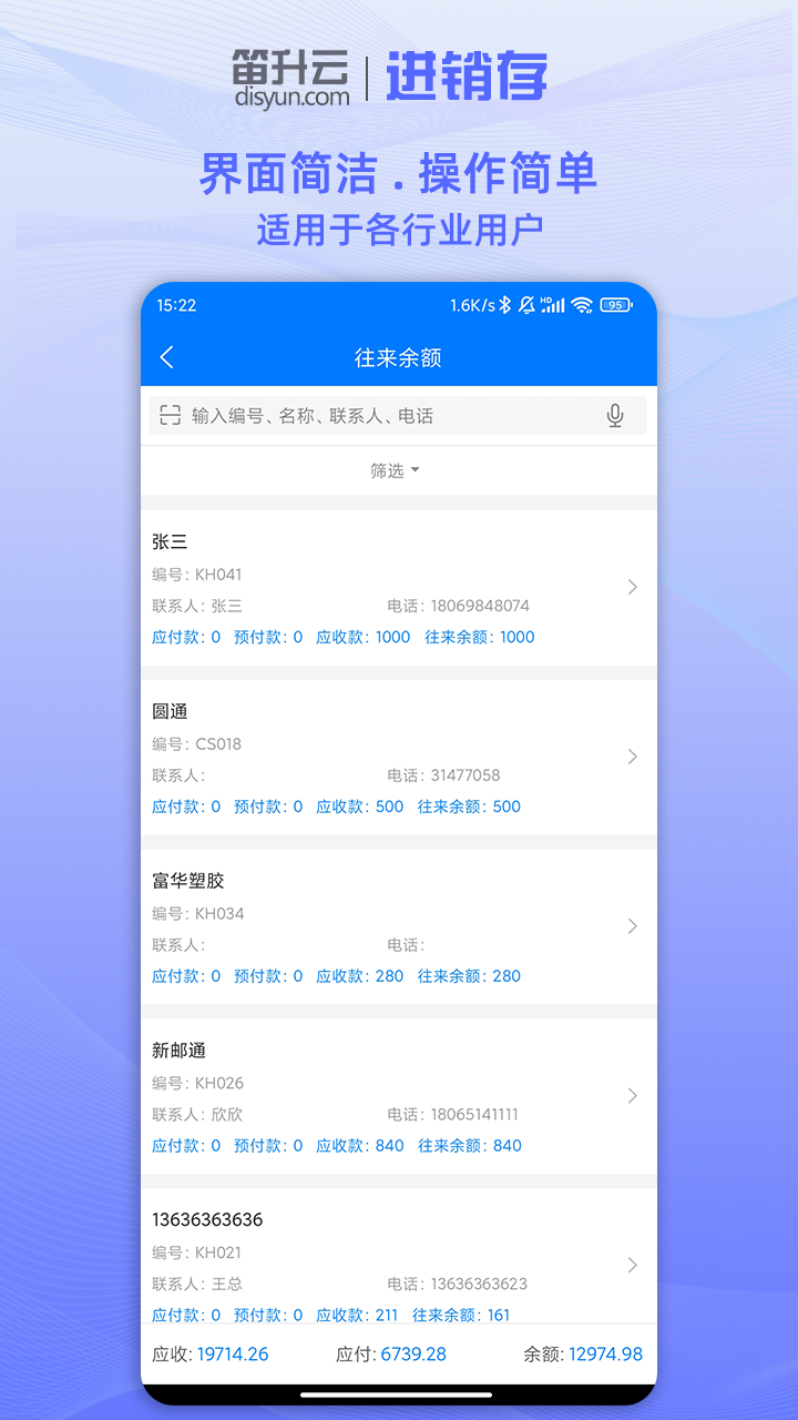 笛升云进销存app图2