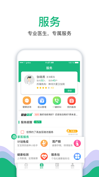 家医居民端app图1
