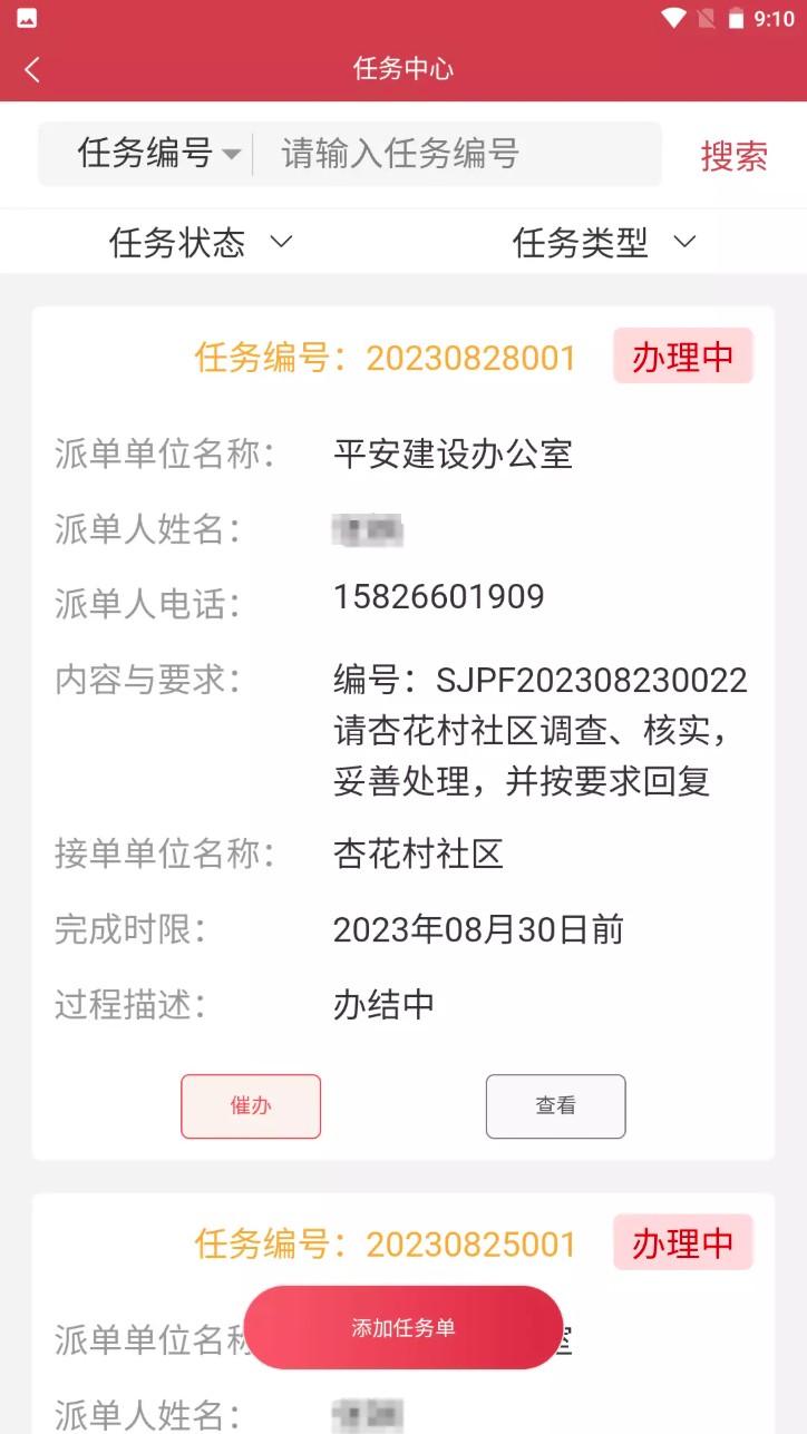 数智街道手机版