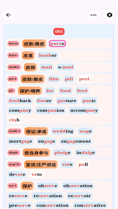 单词奇迹软件