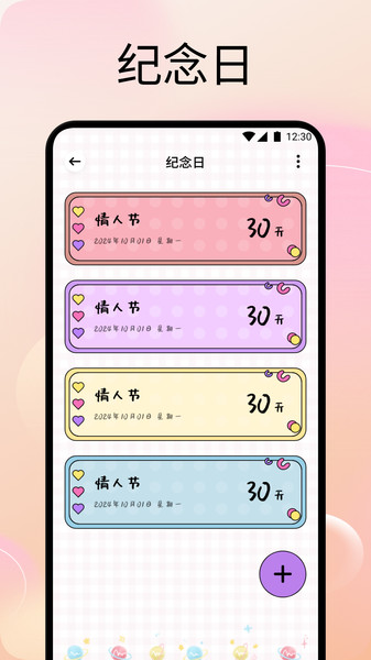 甜蜜蜜时光app图2