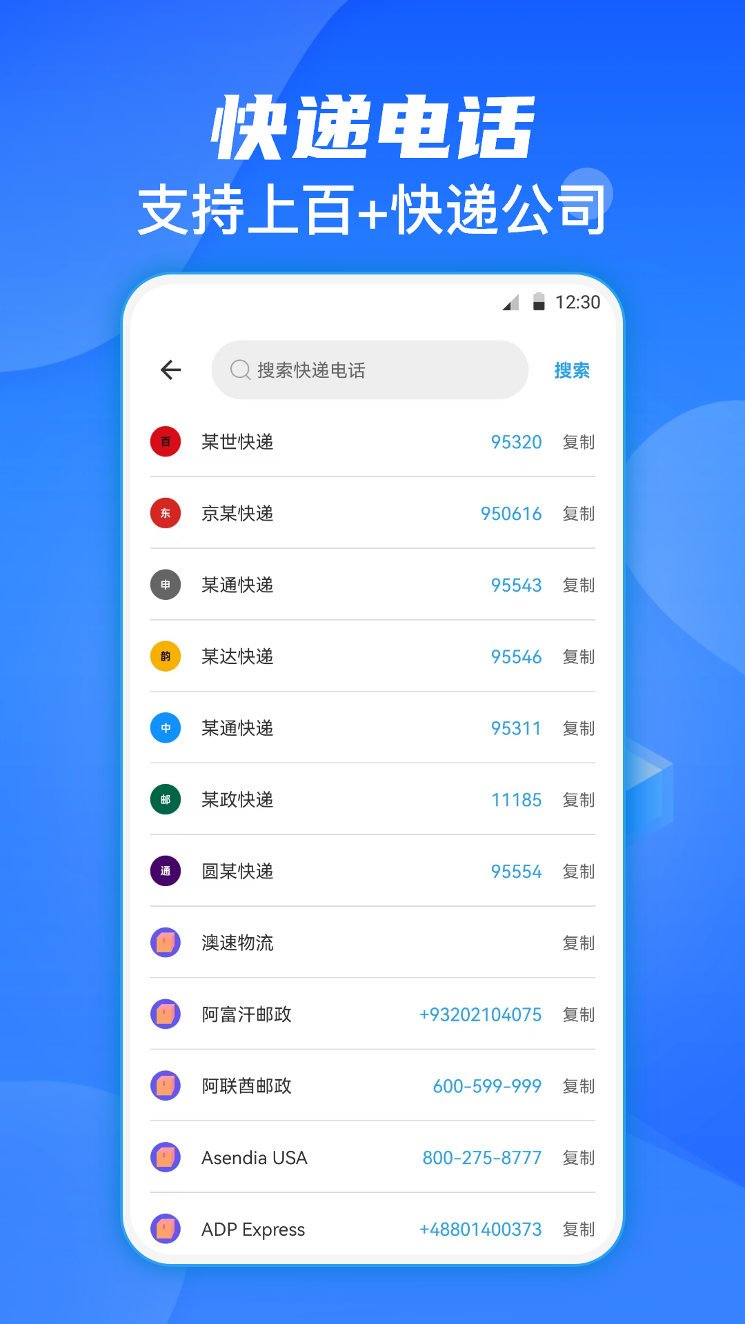 快递查询通app