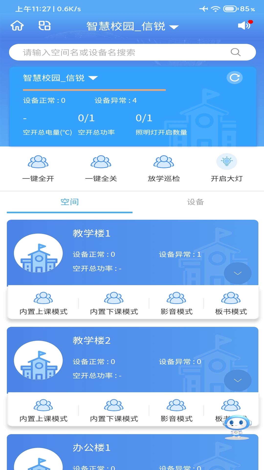 信锐 Conductor官网版