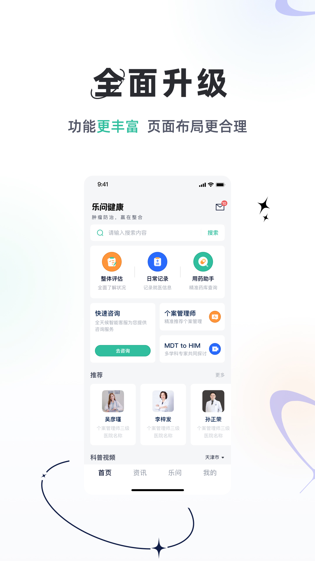 乐问健康app