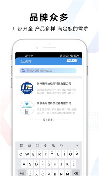 易称重app图3