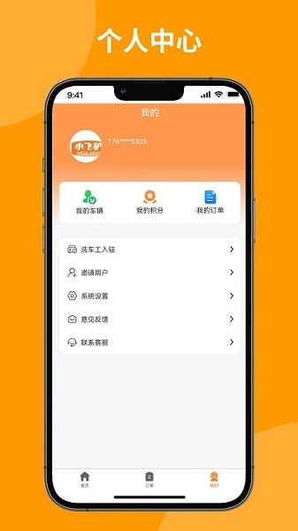 上门洗刷刷app图2
