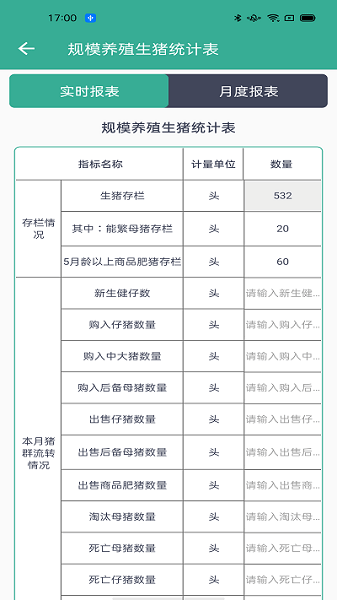 智慧畜牧app图2