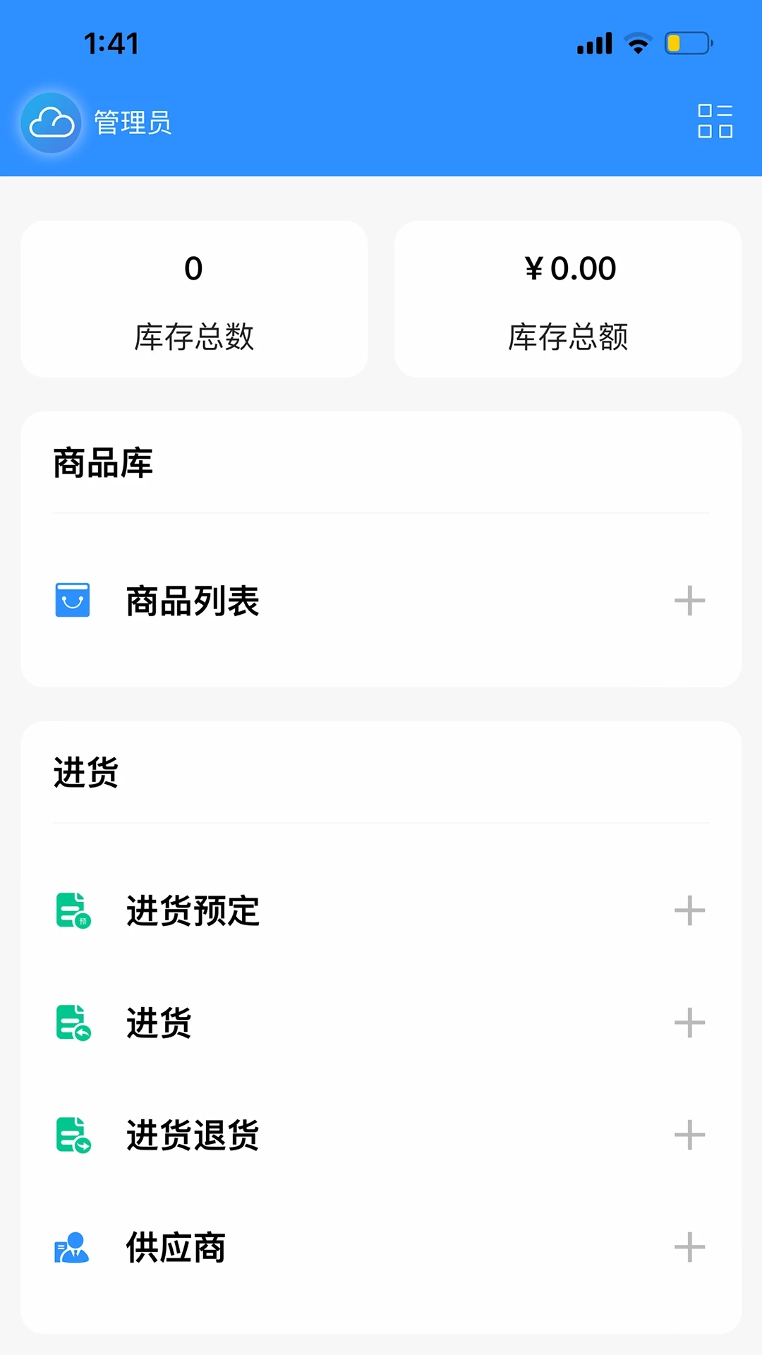 企云记进销存安卓版图2