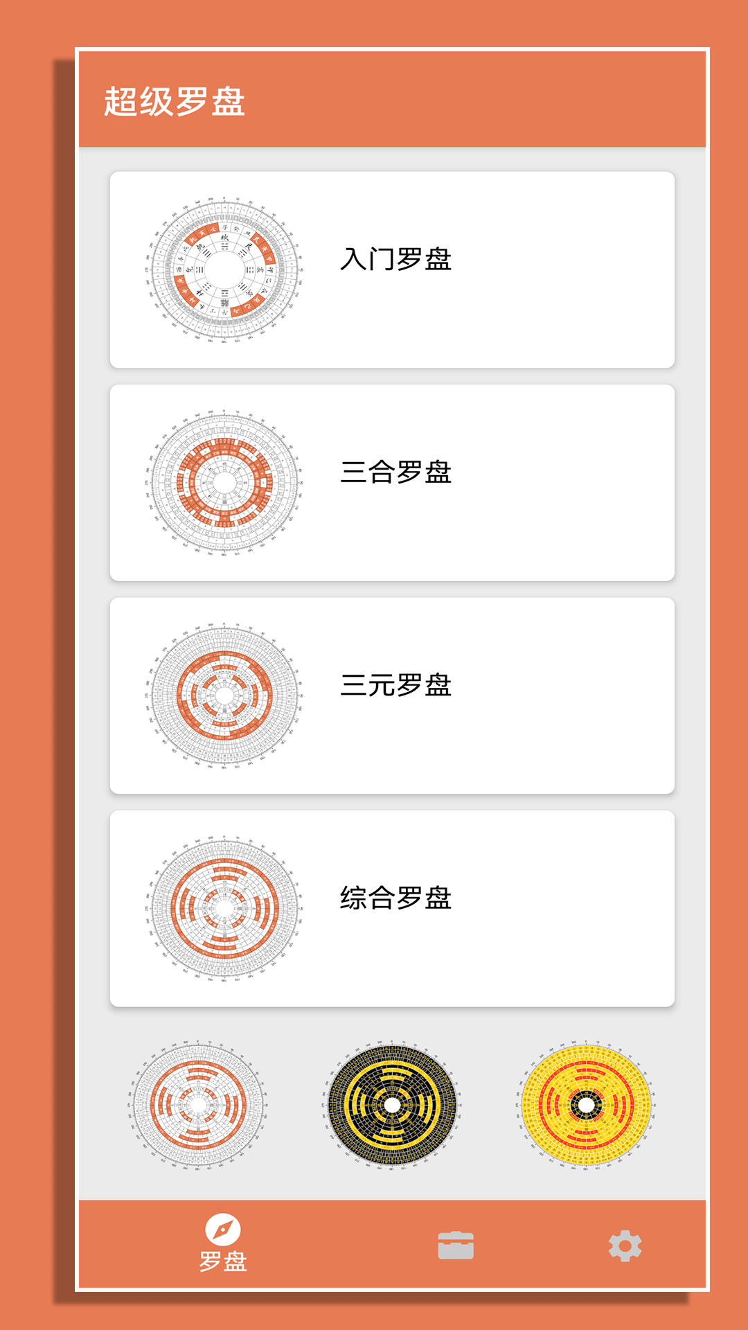 超级罗盘手机版