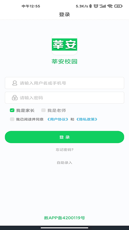 莘安校园app图4