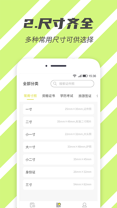 标准证件照软件图1