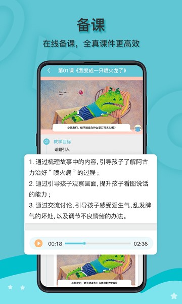 启圆教育教师端app