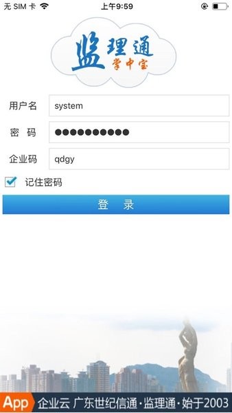 监理通掌中宝app图2