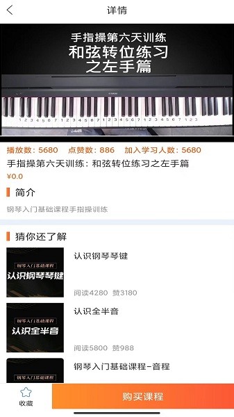 在线学钢琴app图3