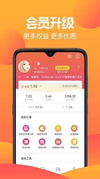 秒惠生活app图1