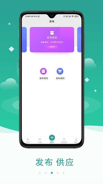 粟8粮贸app图1