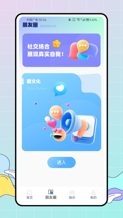 社牛朋友圈手机版图2