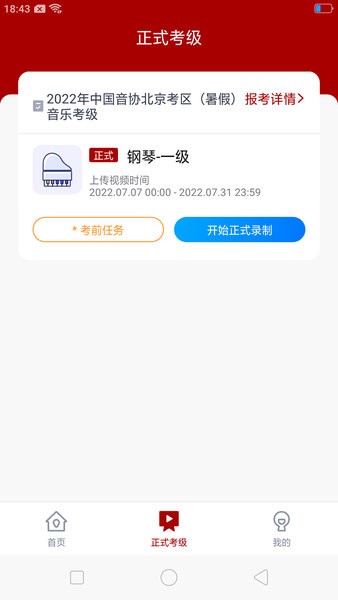 北京音协考级app图1