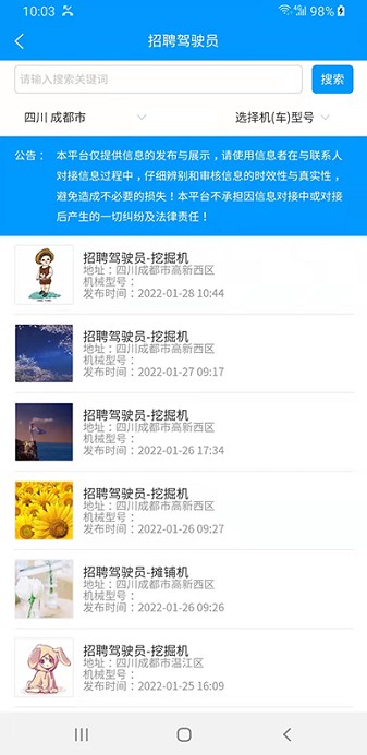 老兵机械app图2
