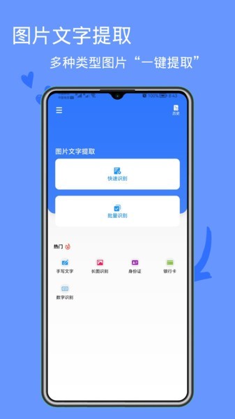 文字识别王app图2