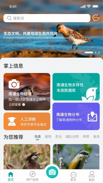 南通生物脸谱app图3