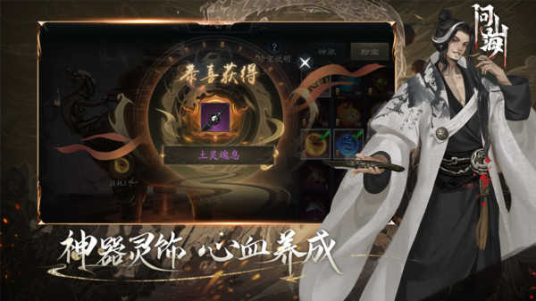 问山海修仙游戏