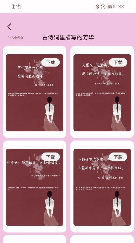 万步芳华app图3