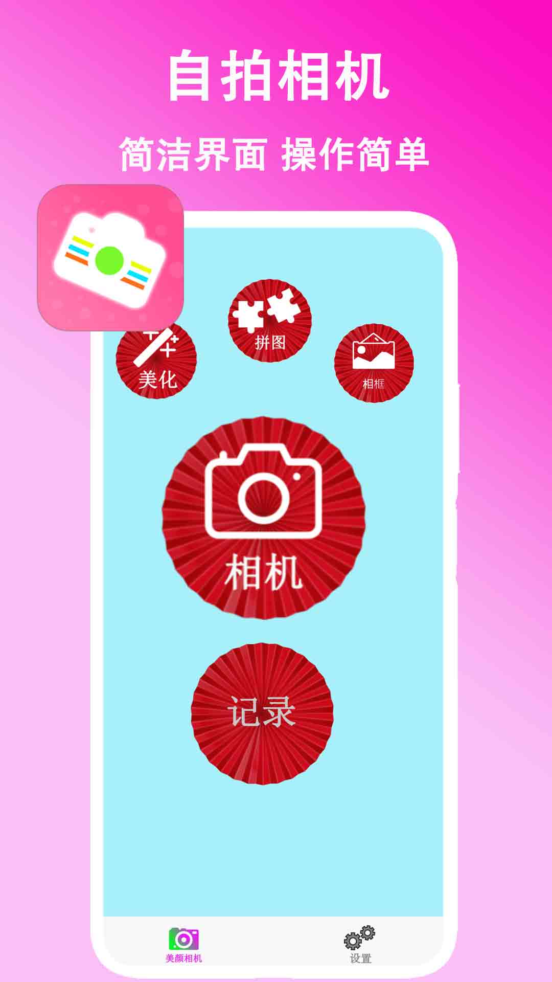 美颜拍拍app图2