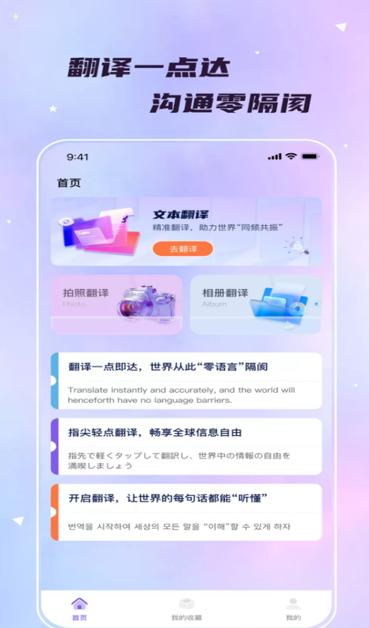 云桥流量翻译家app图1