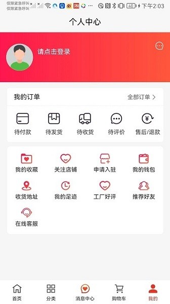 通用建材app图3