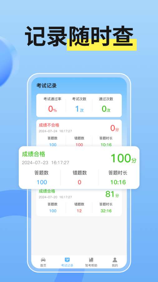 驾证刷题宝典app图3