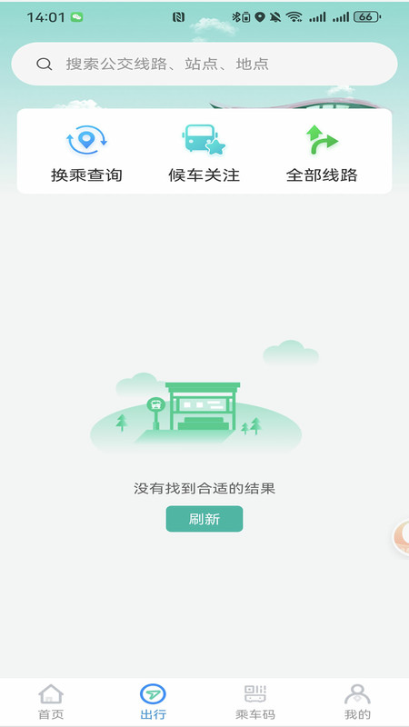 抚顺公交云出行app图3