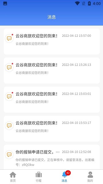 云谷商旅app