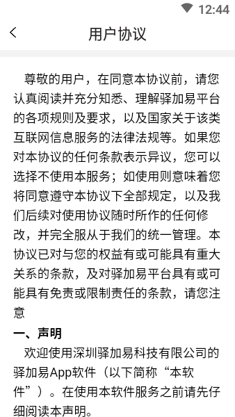 驿快扫app图3