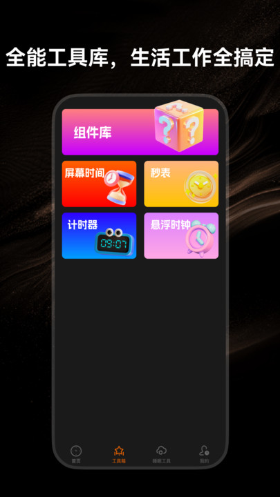 闹钟闹铃大声版最新版图1