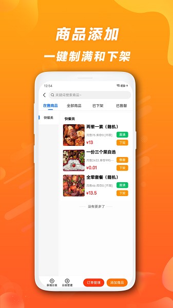 快客品汇商家app图2