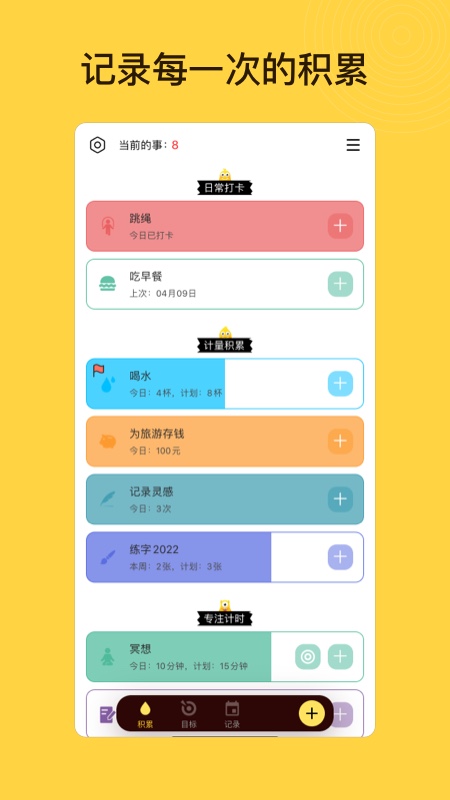 小积累手机版