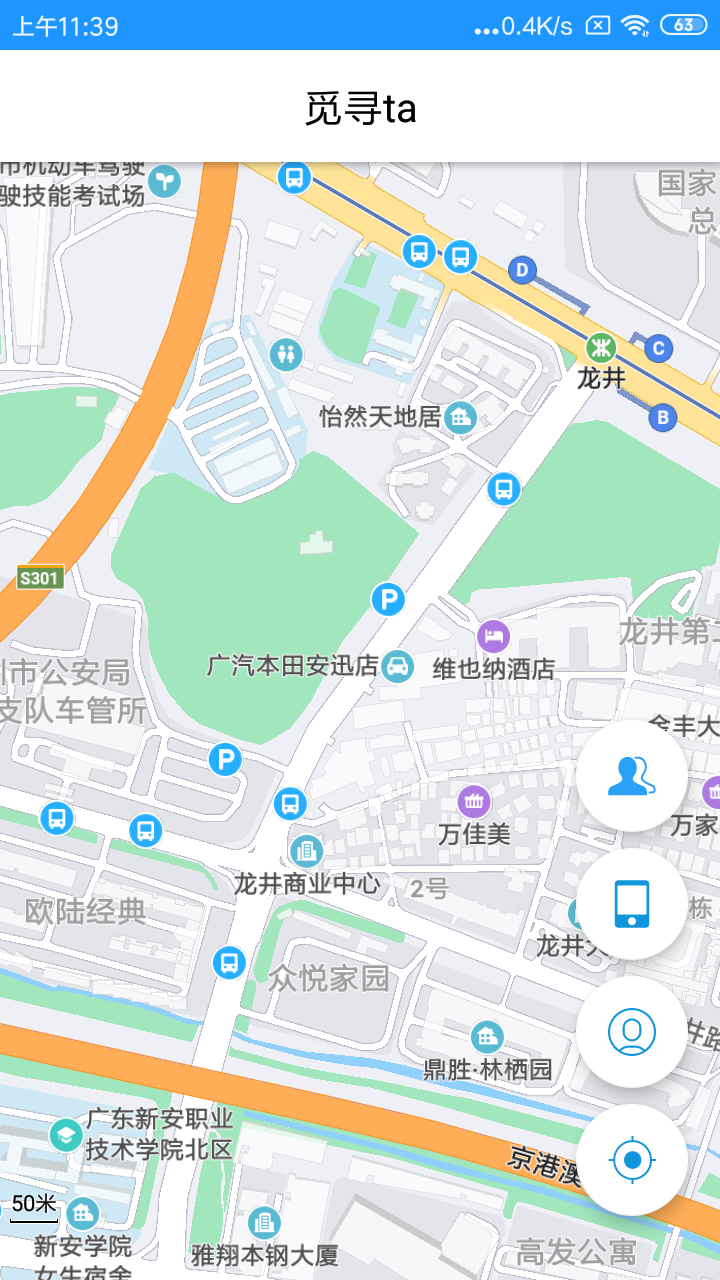 手机号定位追踪最新版图2