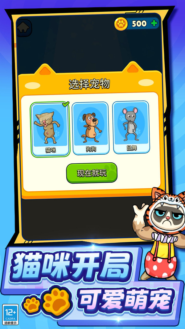 贴心猫咪游戏图2
