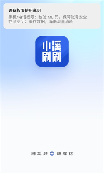 小溪刷刷app