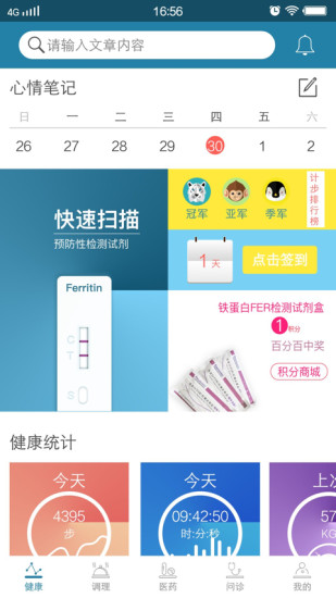 易秒健康软件图4