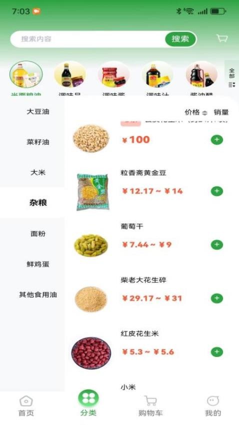 禾饴商城全国版app图3